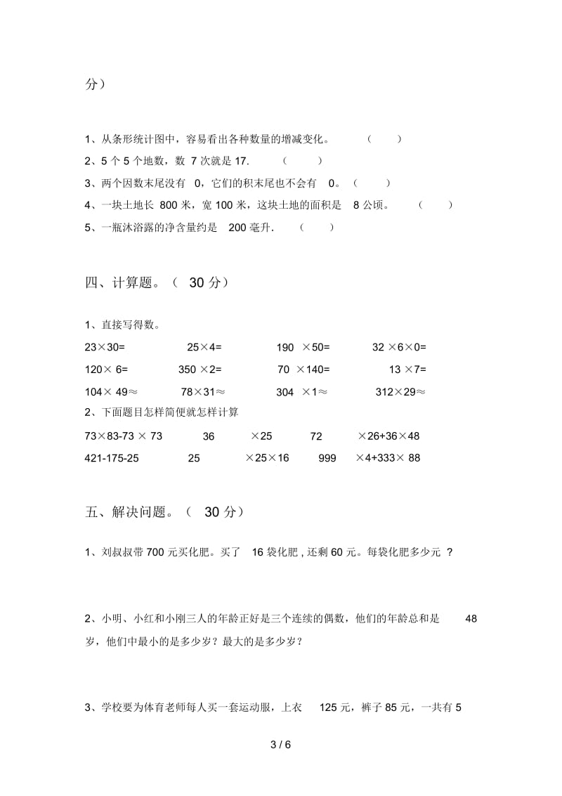 部编版四年级数学下册二单元提升练习卷及答案.docx_第3页