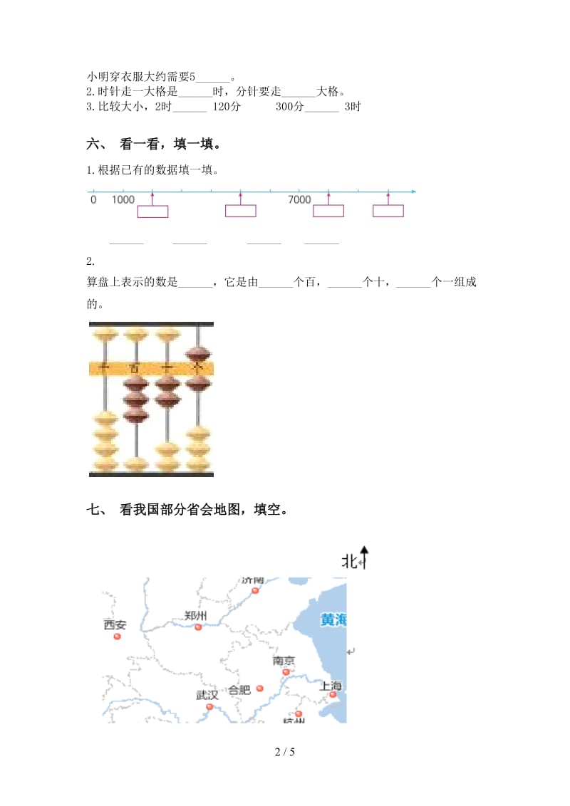 2021年小学二年级数学下册填空题水平练习部编版.doc_第2页