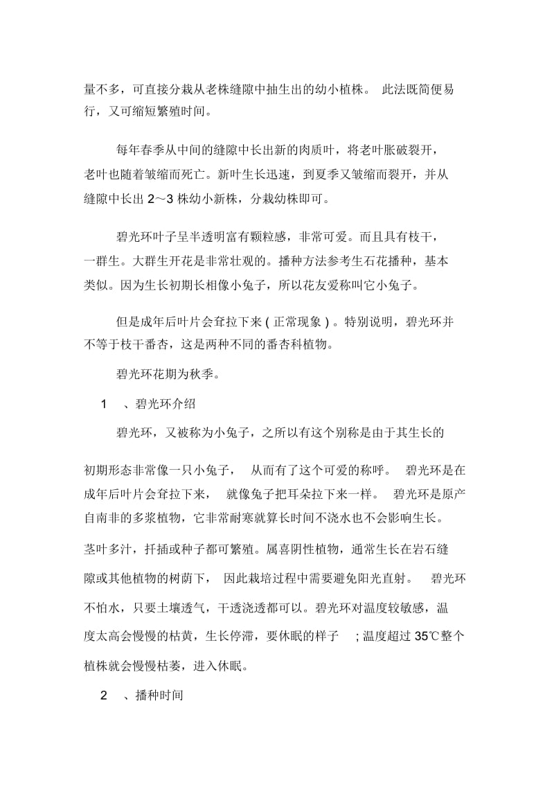 碧光环播种的方法技巧有些.docx_第2页