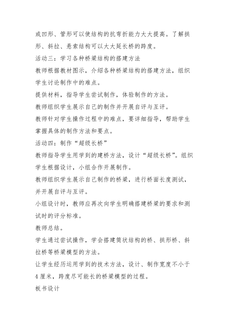 17超级长桥.docx_第3页