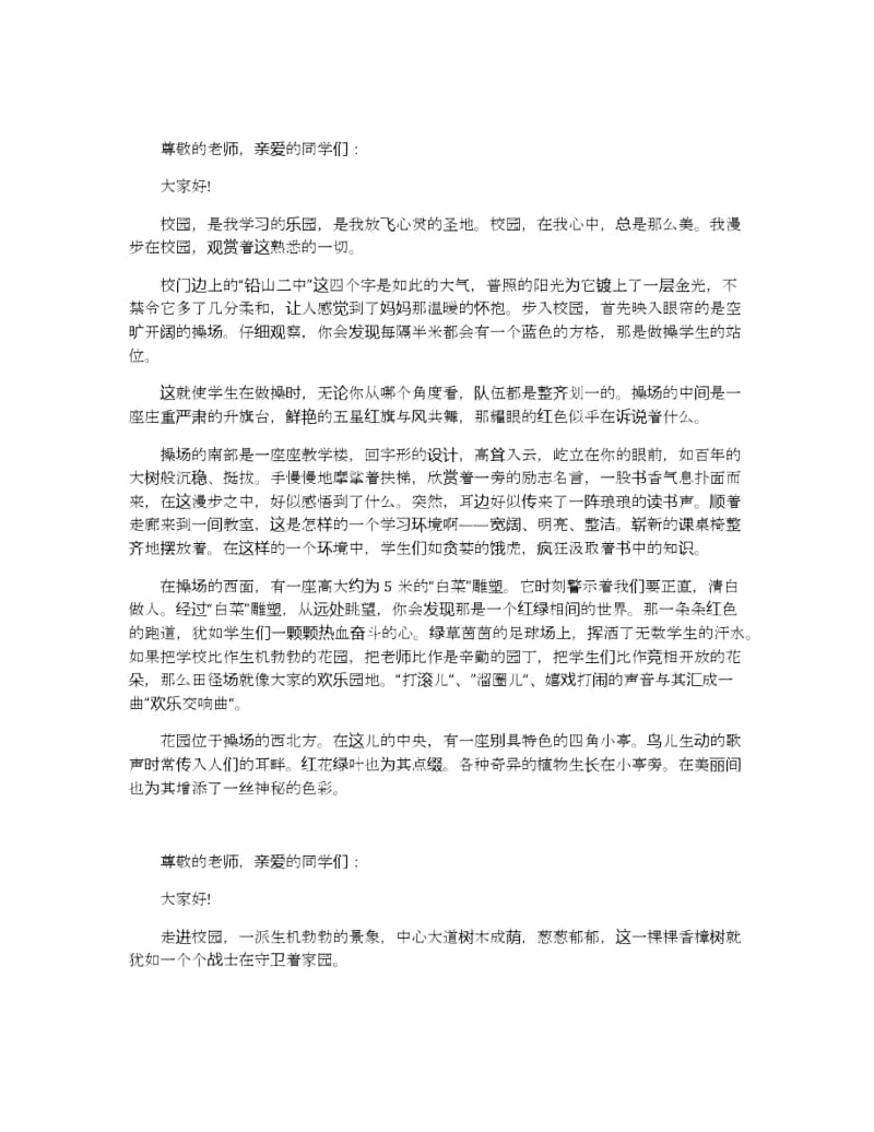 美丽校园我的家600字演讲稿范文5篇.docx_第3页