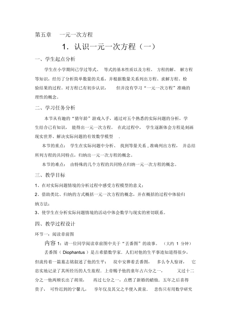 认识一元一次方程(一)教学设计.docx_第1页