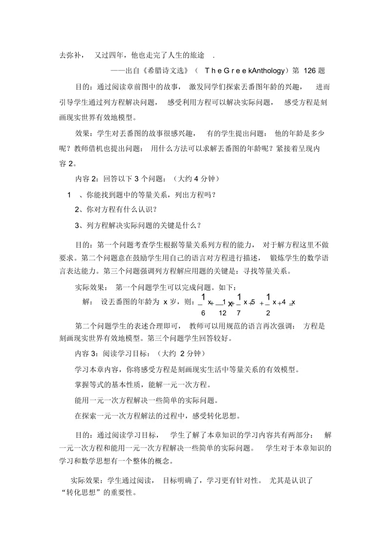 认识一元一次方程(一)教学设计.docx_第2页