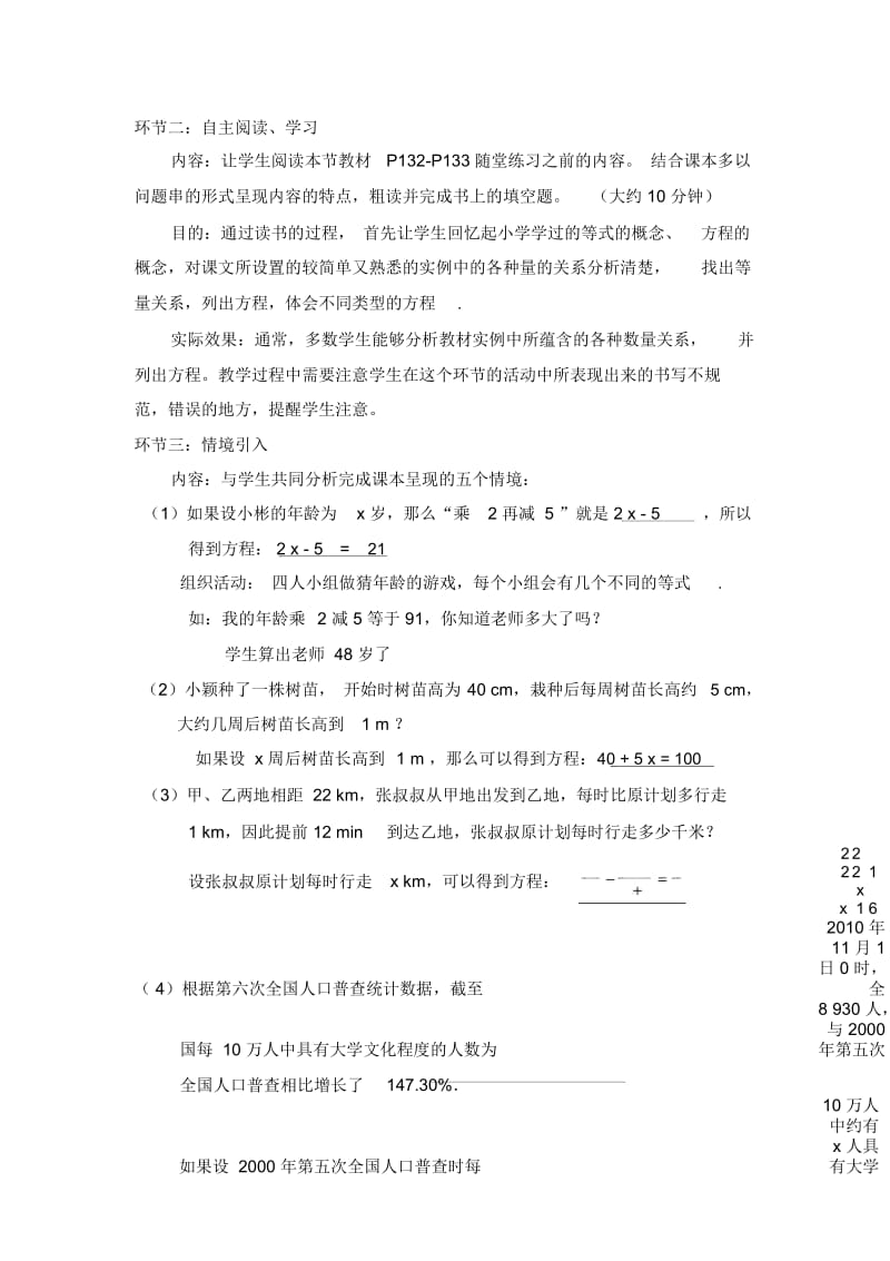 认识一元一次方程(一)教学设计.docx_第3页