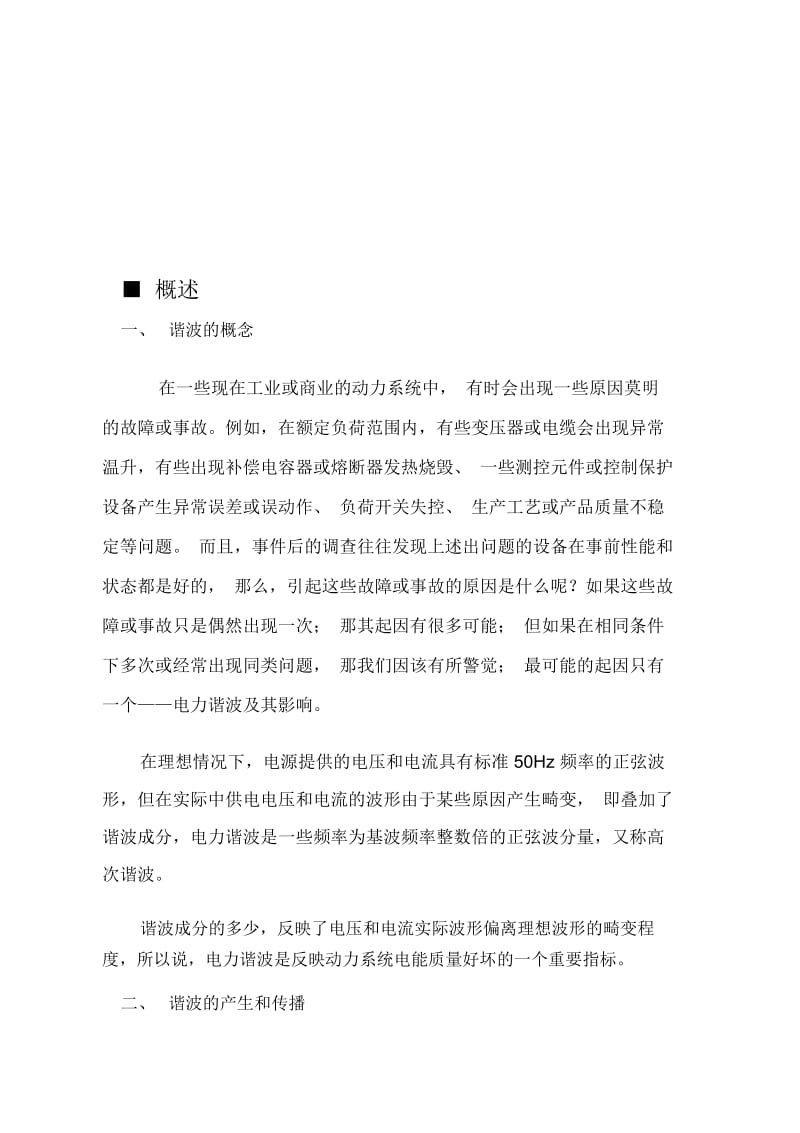 谐波滤除装置汇总.docx_第3页