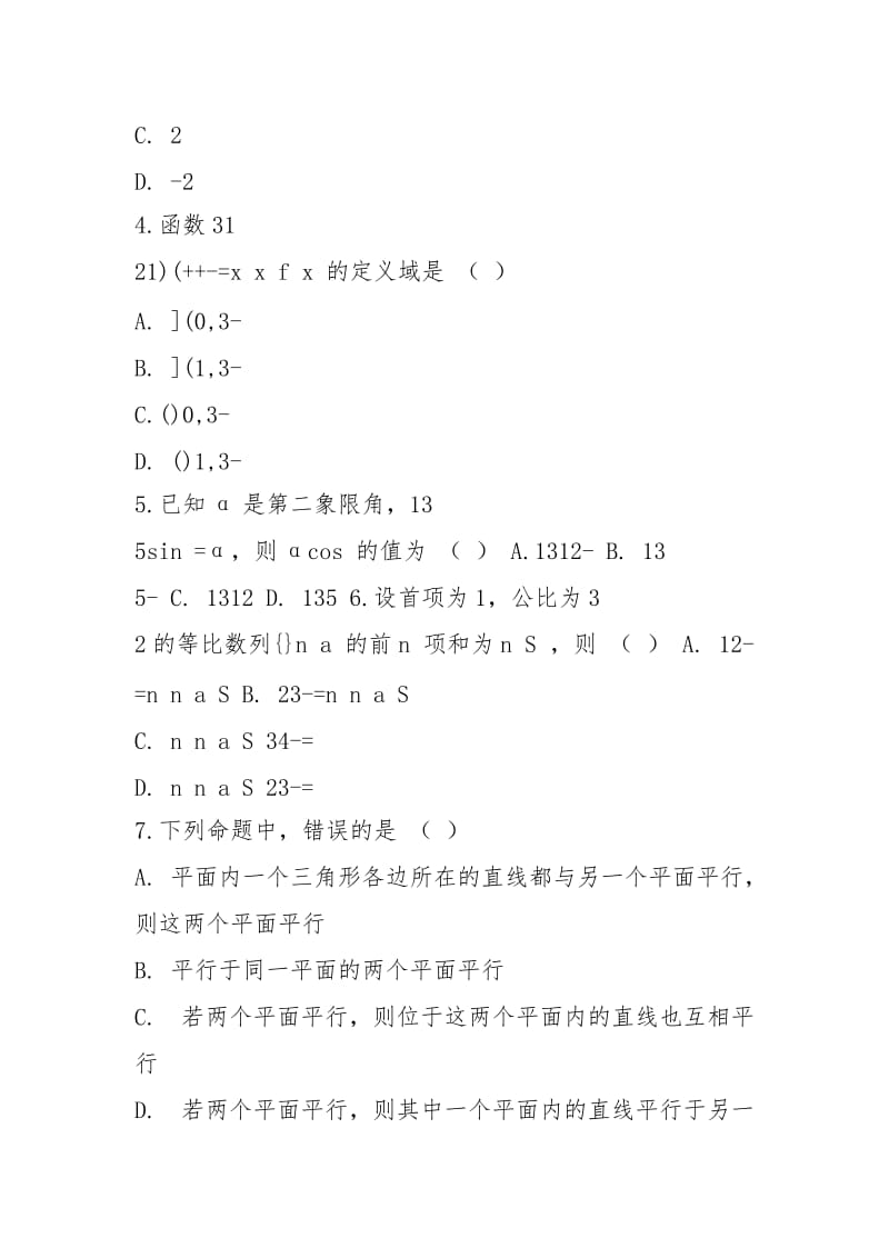 (完整版)河南省2021年对口升学高考数学试题.docx_第2页