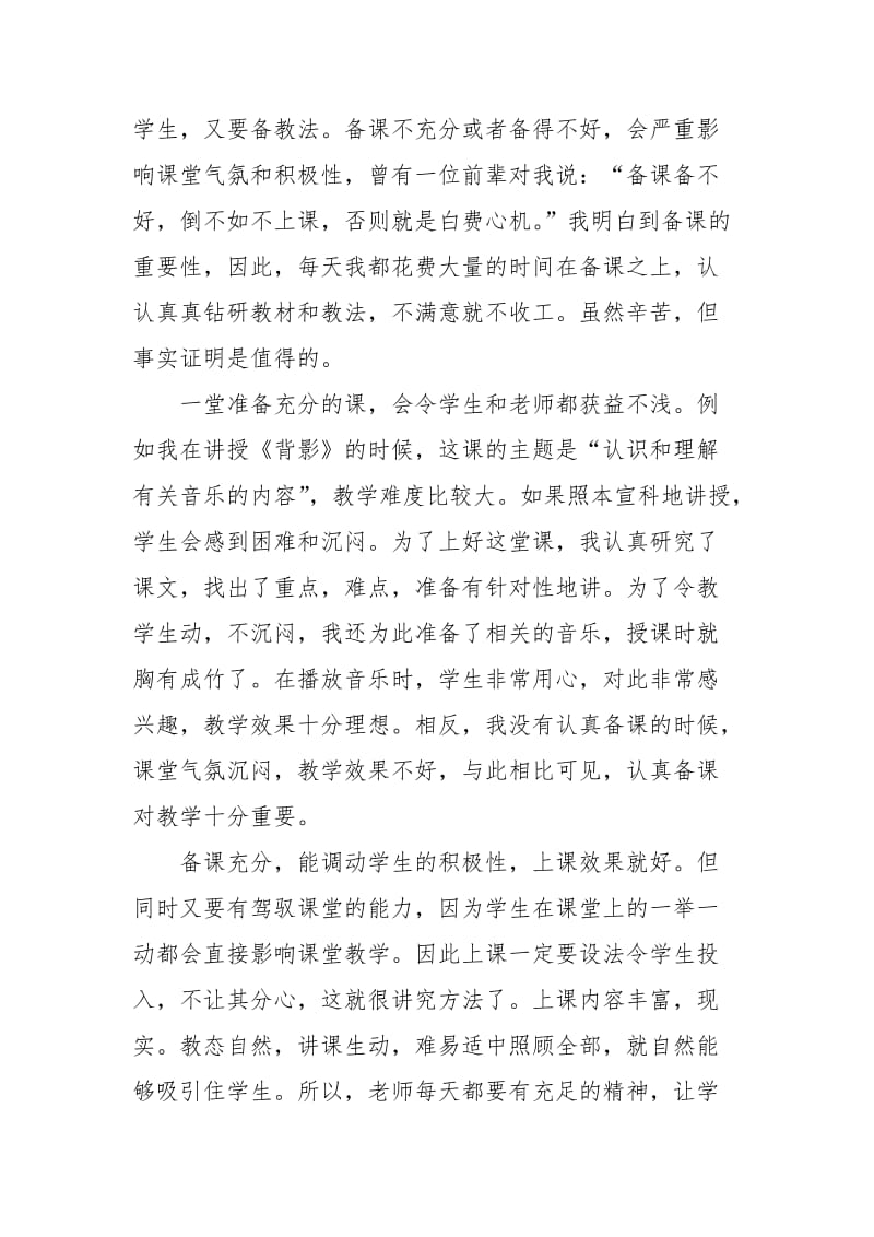 2021年有关语文教师年终教学工作总结.docx_第2页