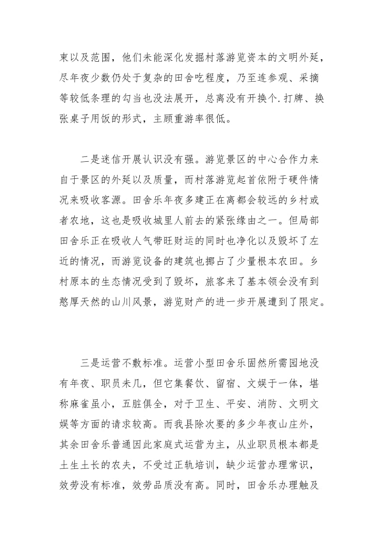 2021年旅游培训学习心得体会.docx_第2页