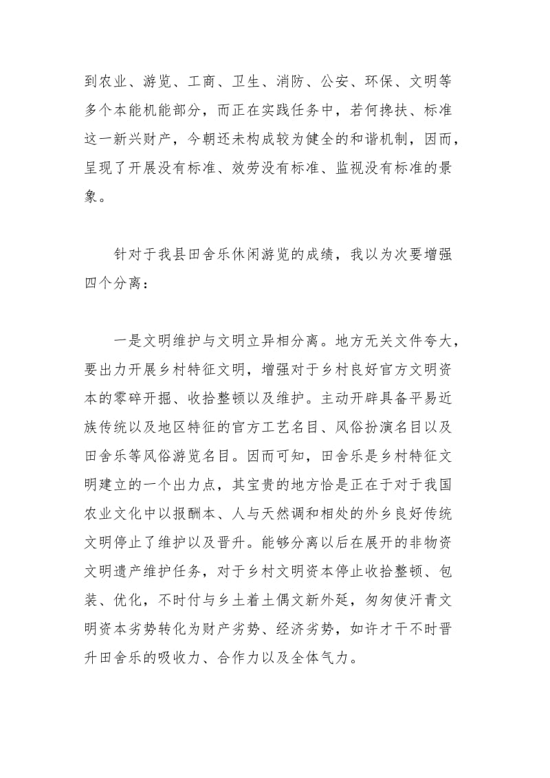 2021年旅游培训学习心得体会.docx_第3页