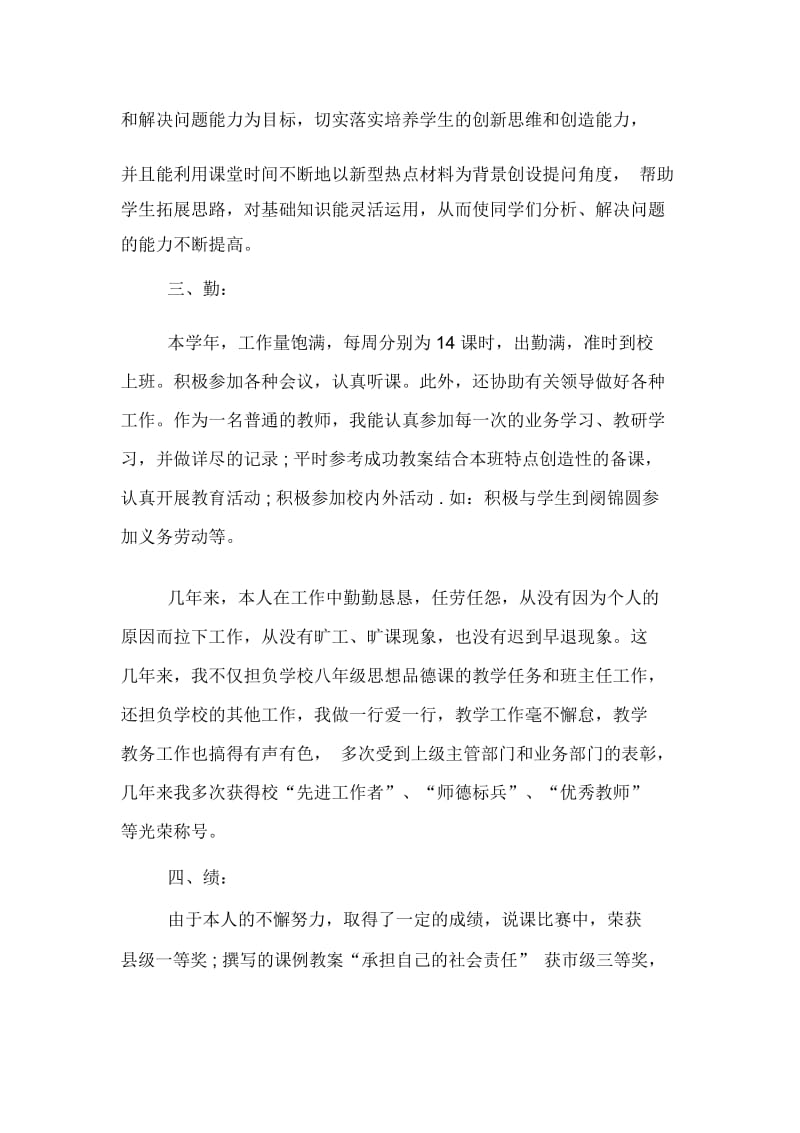 第二学期教师德能勤绩年度工作总结.docx_第2页