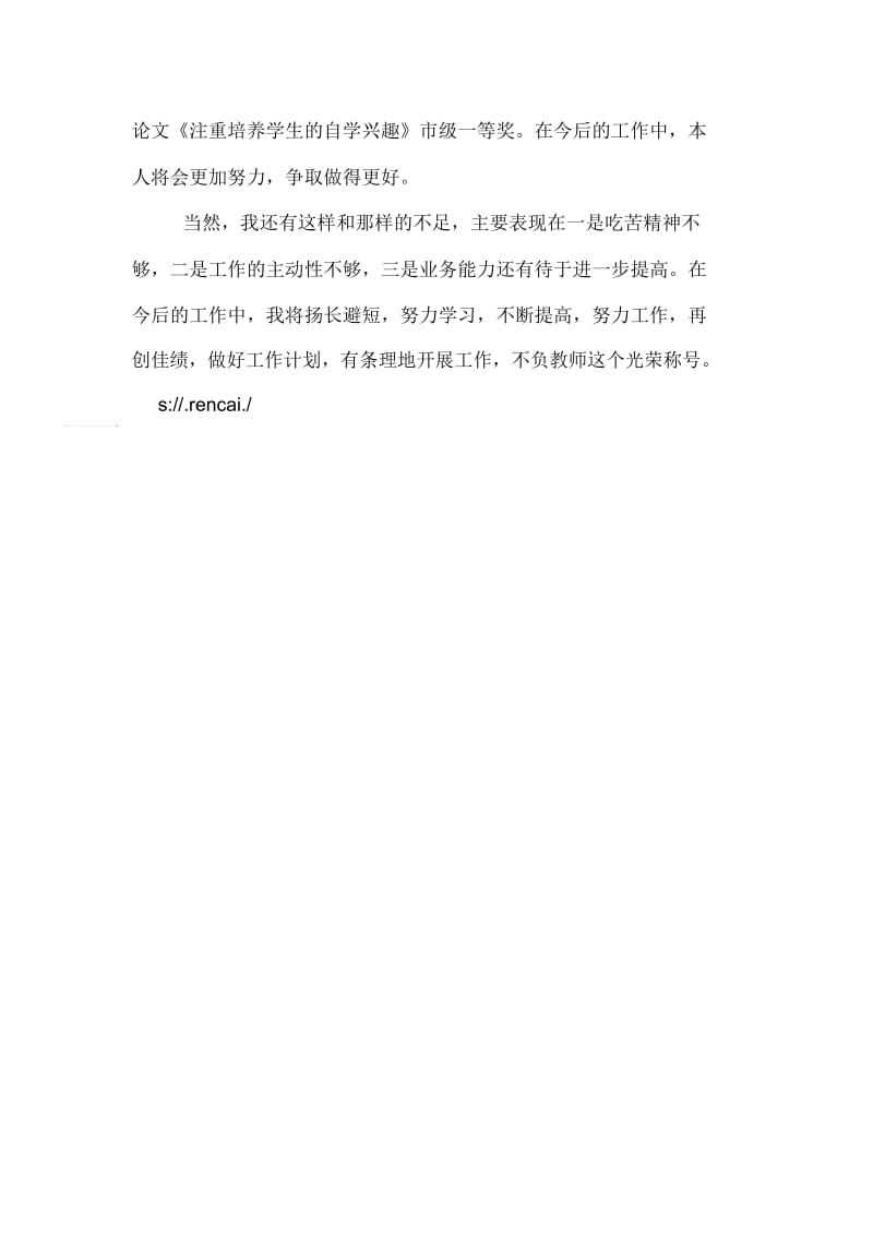 第二学期教师德能勤绩年度工作总结.docx_第3页