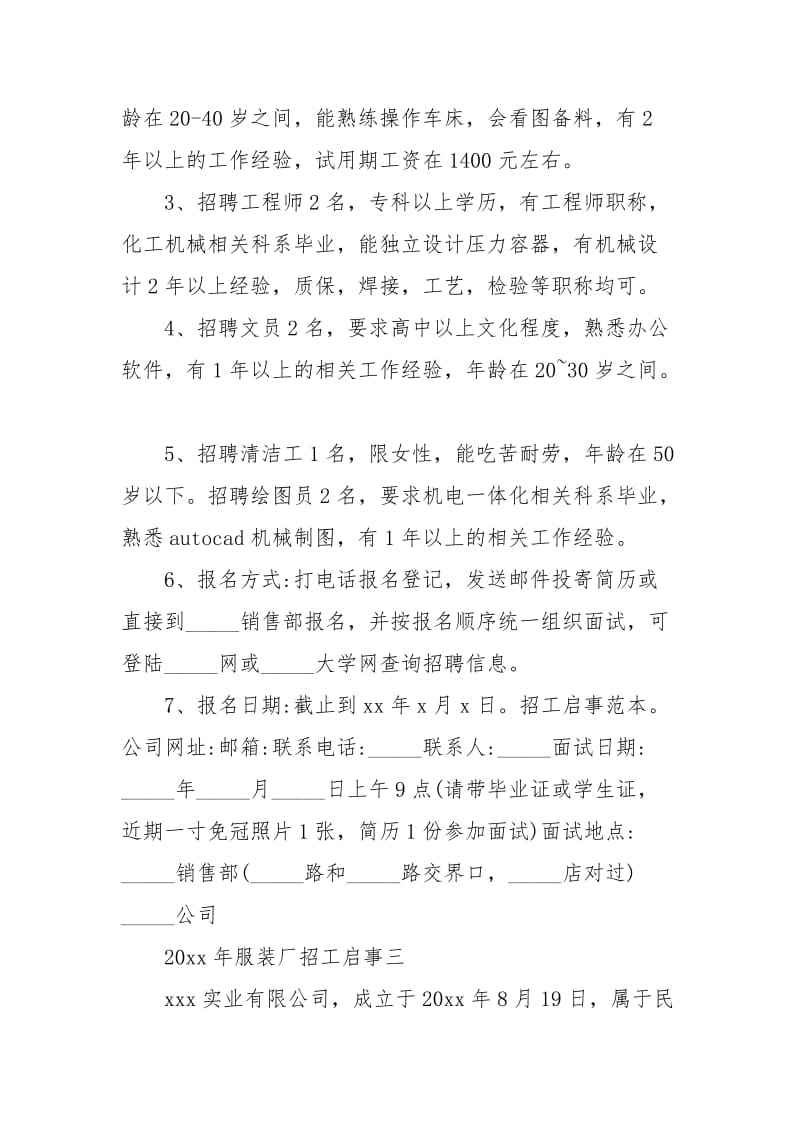 2021年服装厂招工启事.docx_第2页