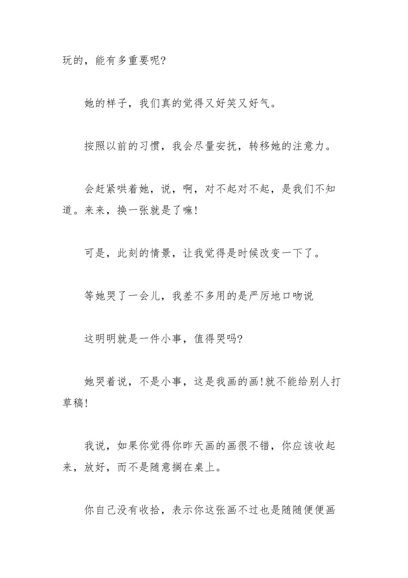 2021年教育心得：不要为小事情哭泣.docx_第3页