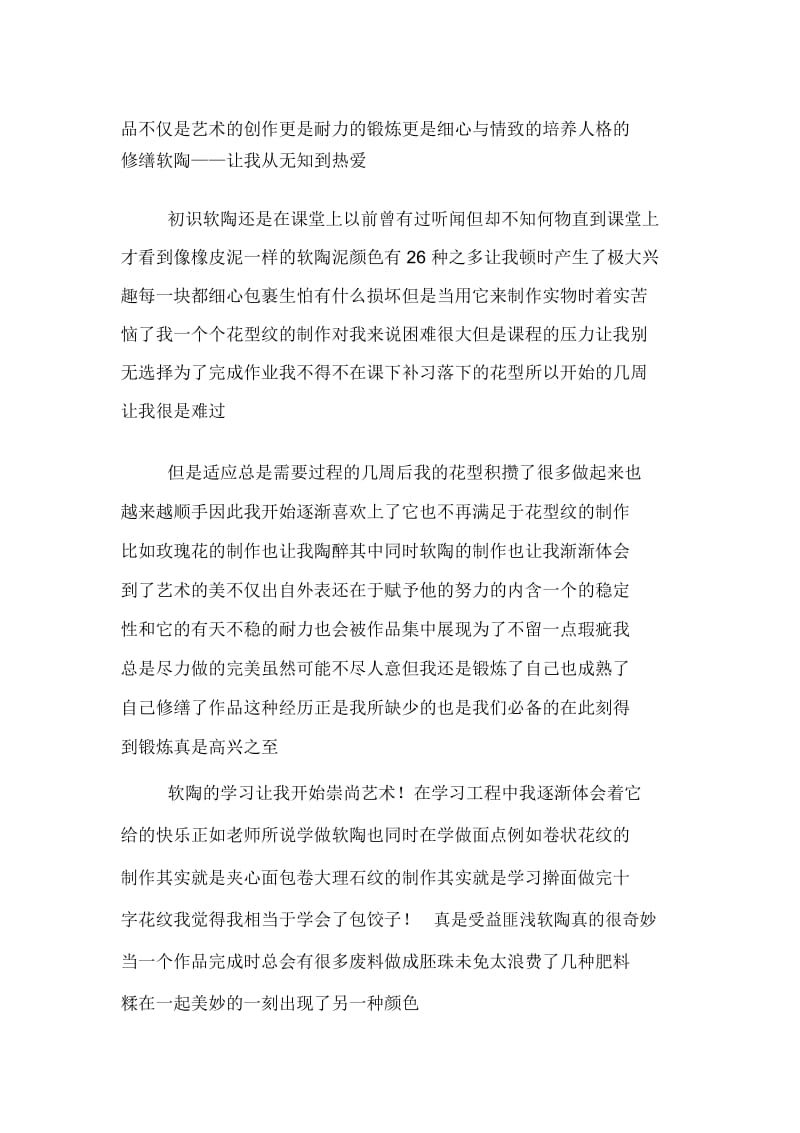 软陶社团活动总结参考.docx_第2页