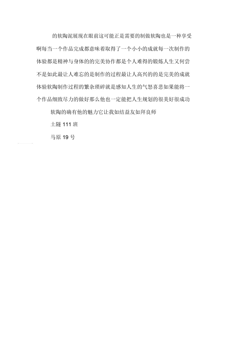 软陶社团活动总结参考.docx_第3页