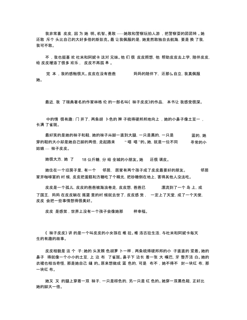 读《长袜子皮皮》心得分享5篇.docx_第2页