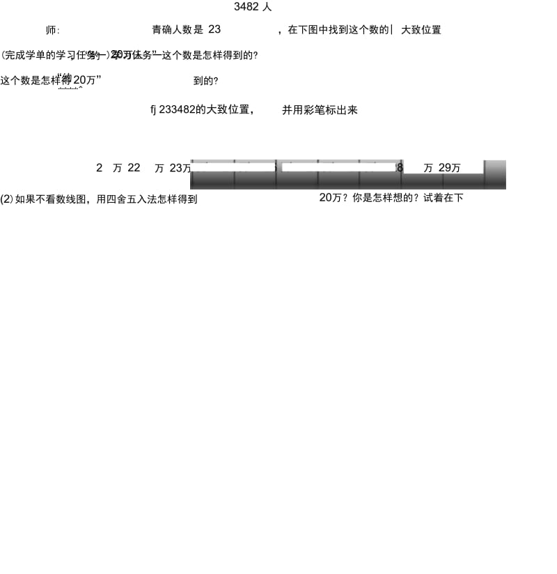 北师大版小学数学四年级上册《近似数》教学设计.docx_第3页