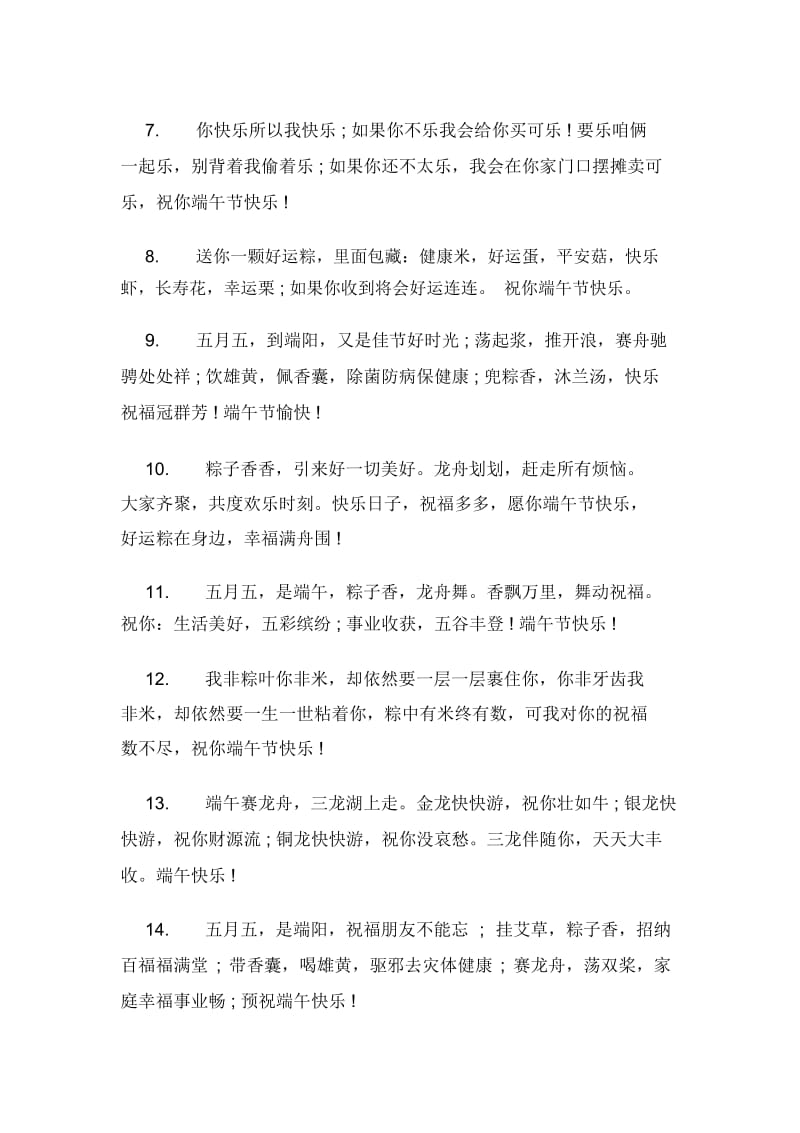 端午节送淘宝会员贺词.docx_第2页