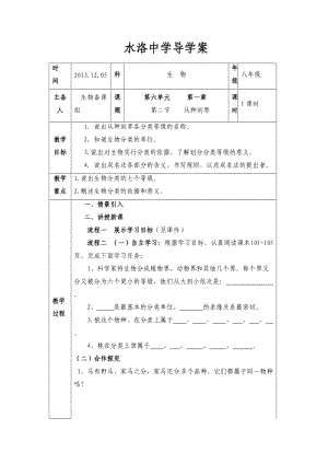 8上.19导学案 从种到界 .doc