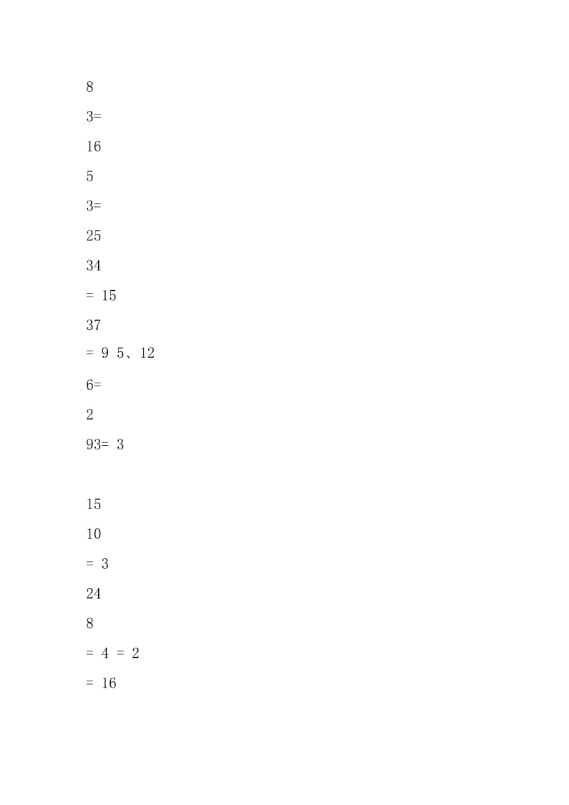 2021-2021年五年级数学上册分数的基本性质练习题二.docx_第2页