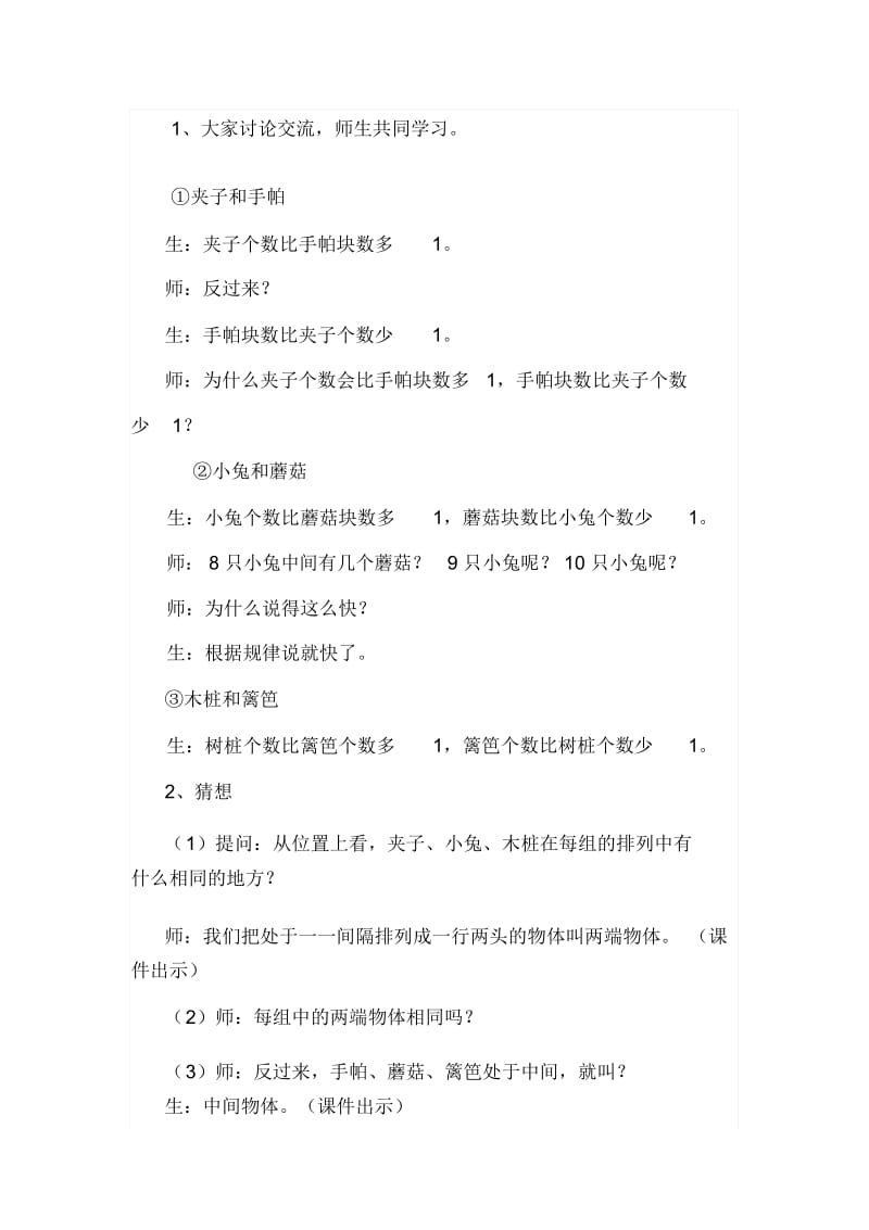 苏教版小学数学三年级上册《间隔排列》教学设计.docx_第3页