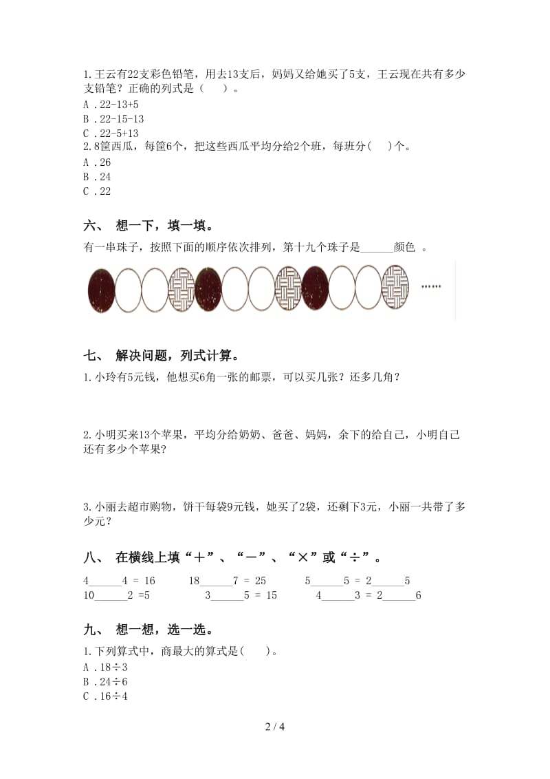 西师大版二年级下册数学乘除法精编.doc_第2页