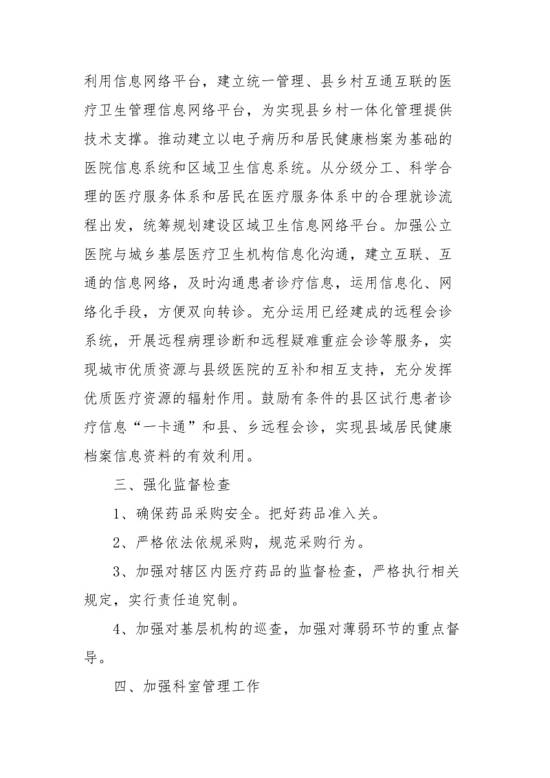 2021年有关药品采购的工作计划范文.docx_第2页