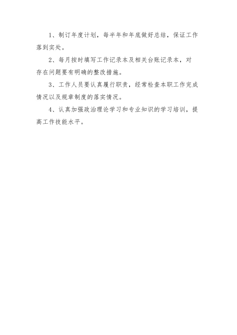 2021年有关药品采购的工作计划范文.docx_第3页