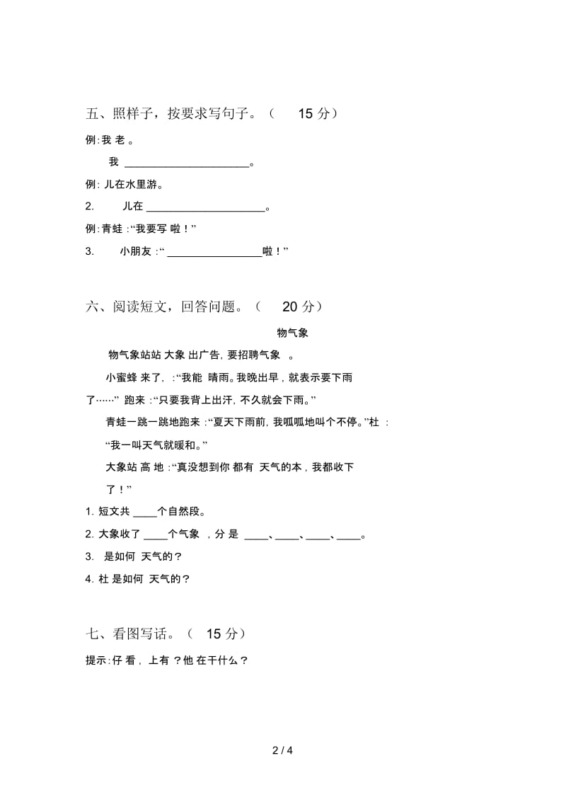 部编版一年级语文下册四单元试卷(附答案).docx_第3页