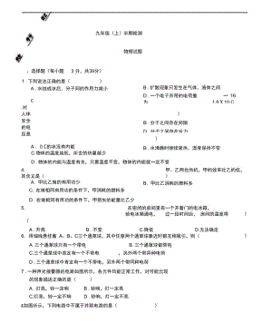 初三物理试题(13-16章)人教版(有答案)(初三物理教案).docx