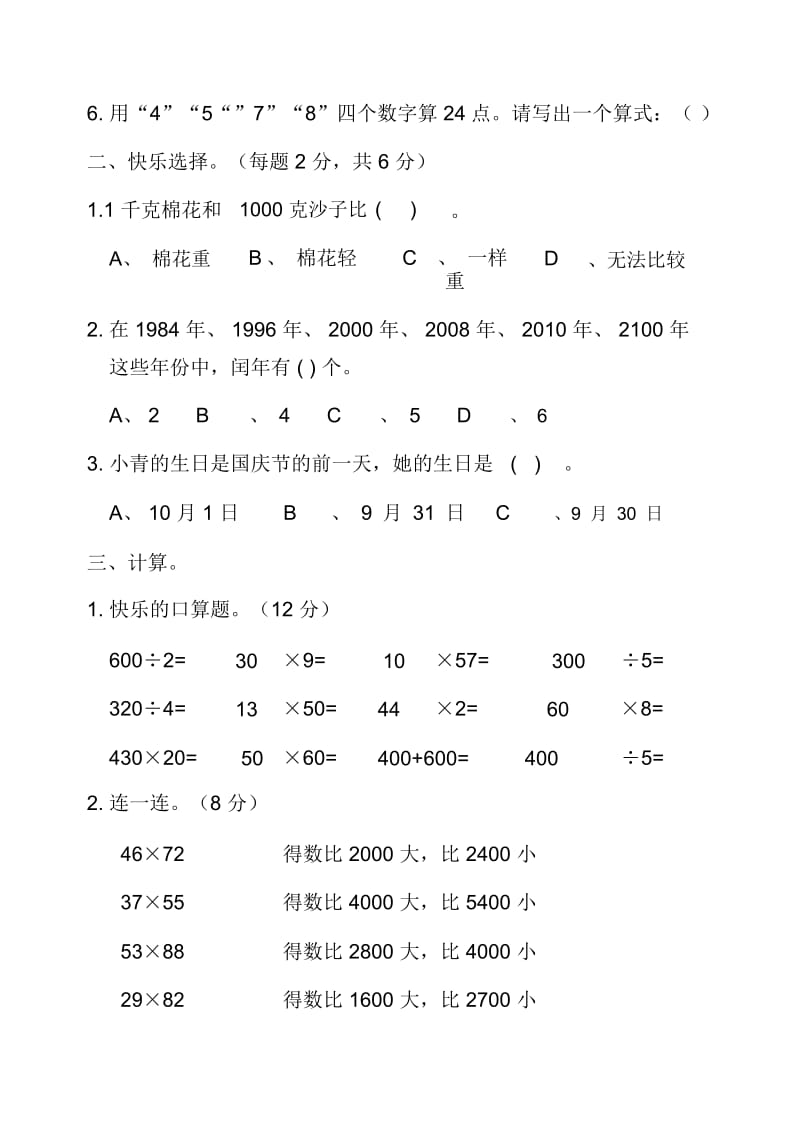 苏教三年级下册期中测试.docx_第2页