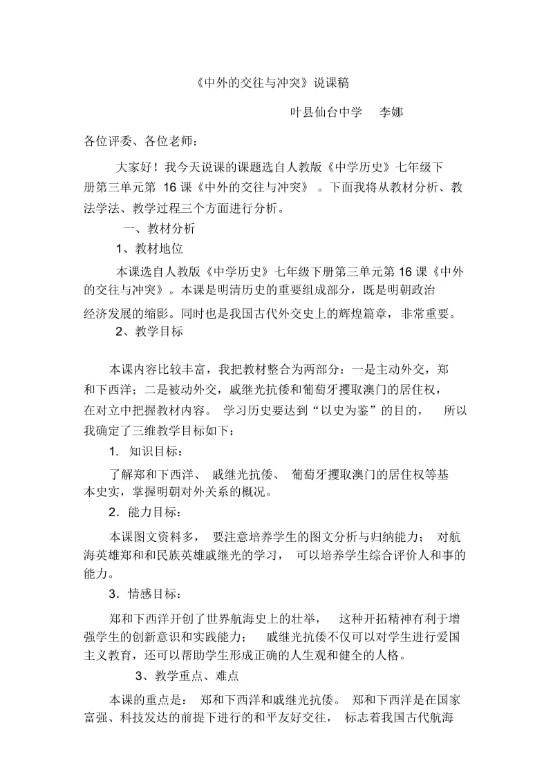 谈《中外的交往与冲突》教学及课后反思待整合.docx_第2页