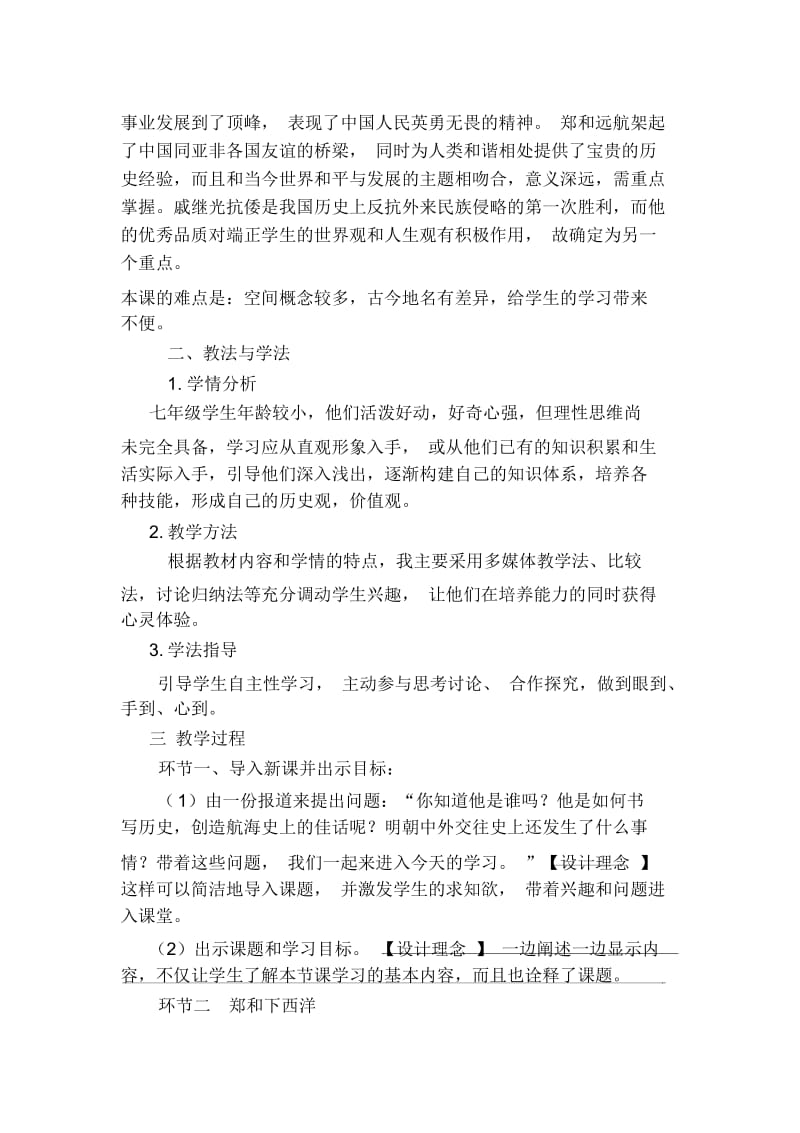 谈《中外的交往与冲突》教学及课后反思待整合.docx_第3页