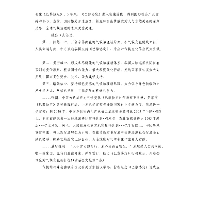 学习《继往开来开启全球应对气候变化新征程》重要讲话心得体会参考模板.docx_第3页