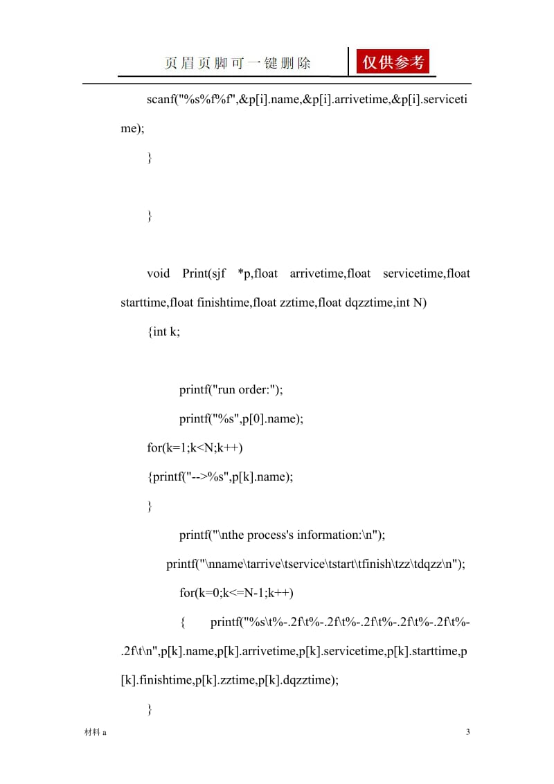 短作业优先算法[特选材料].doc_第3页