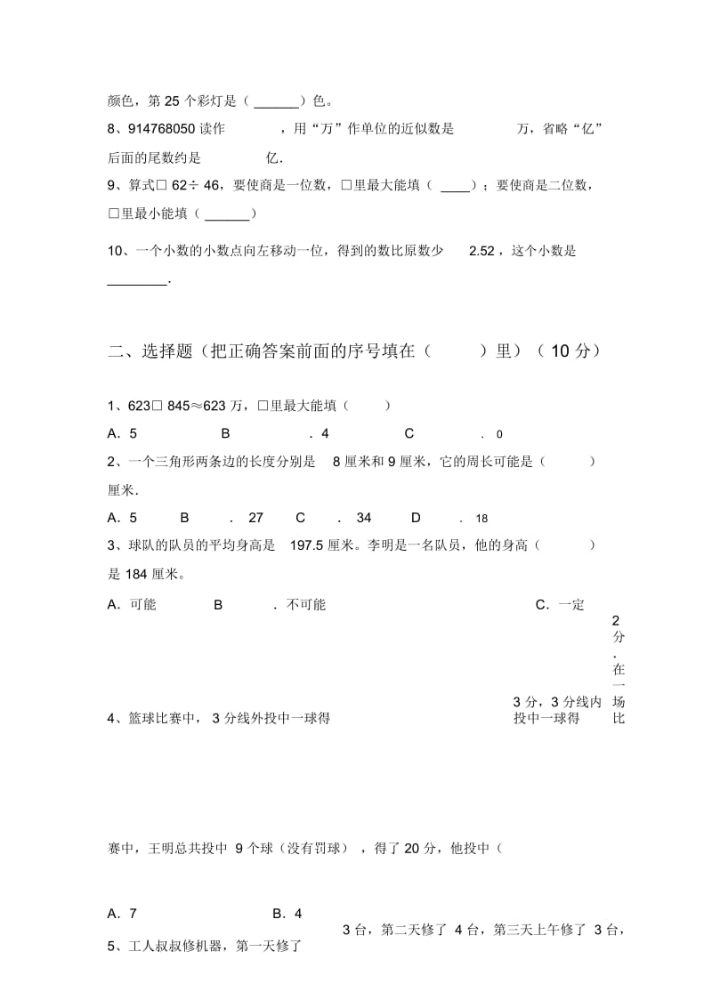 部编版四年级数学下册一单元试题(附参考答案).docx_第2页