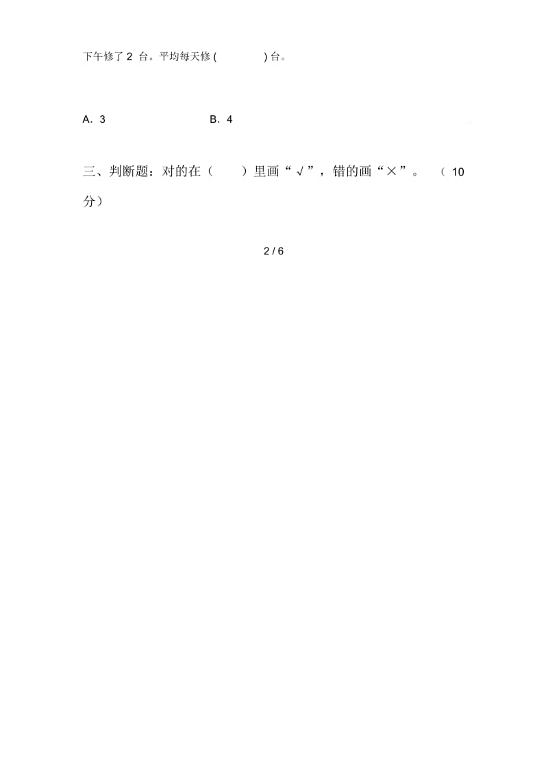 部编版四年级数学下册一单元试题(附参考答案).docx_第3页