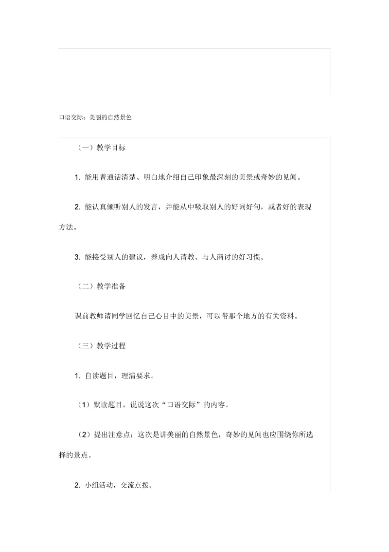 积累运用二第二课时.docx_第1页