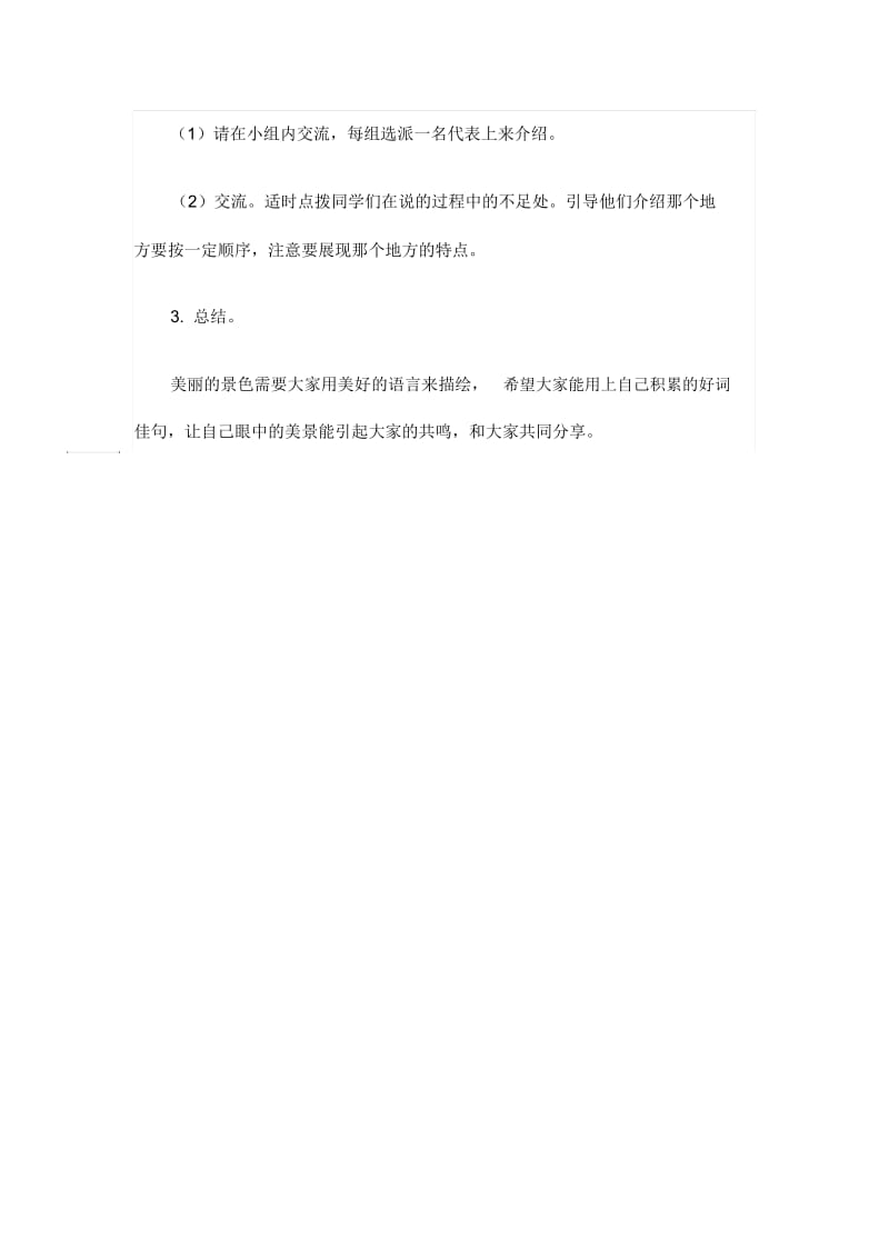 积累运用二第二课时.docx_第2页