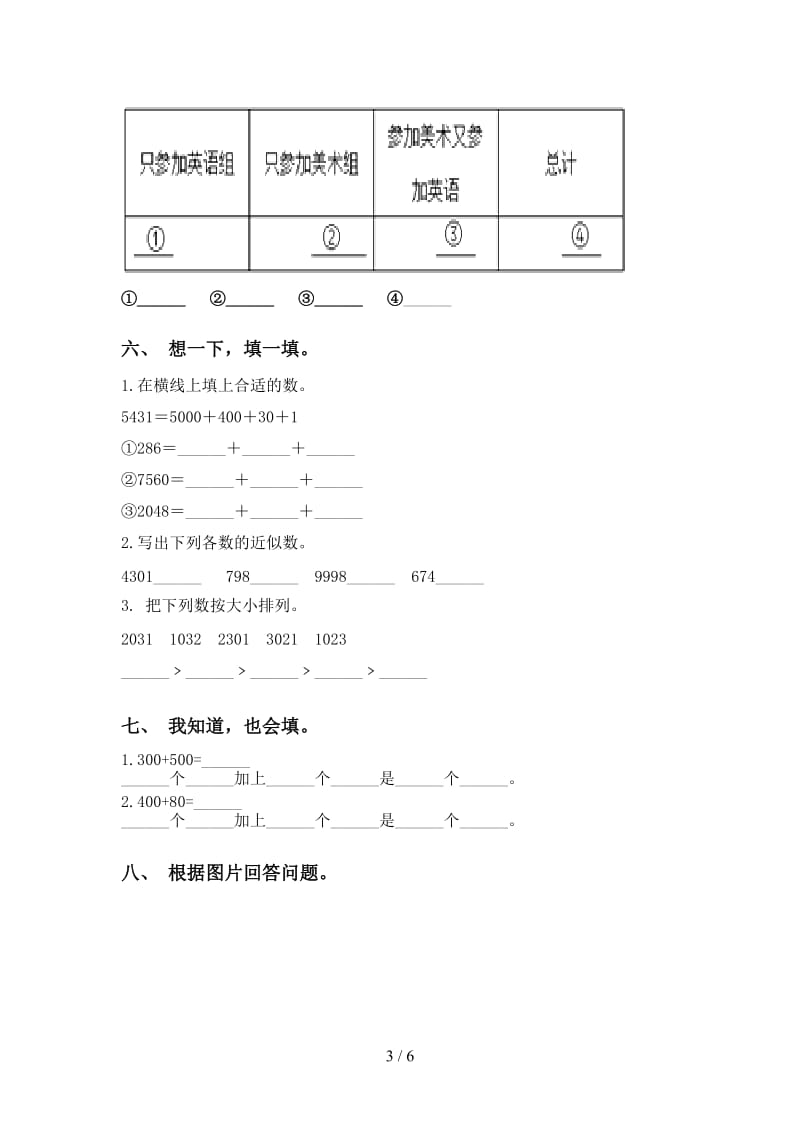 西师大版二年级下册数学填空题全集.doc_第3页