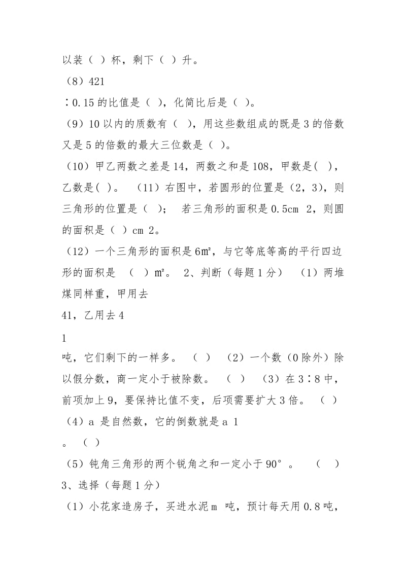 2021—2021学年新人教版小学六年级数学毕业模拟测试卷.docx_第2页