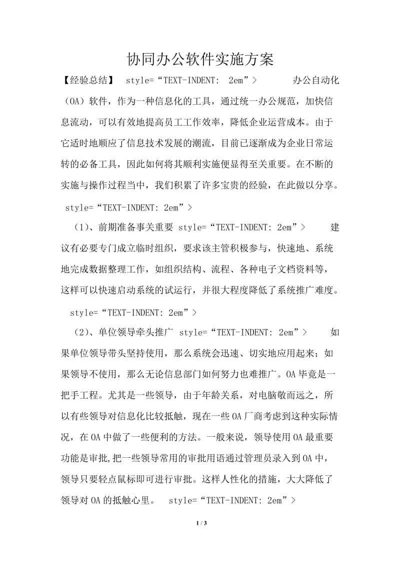 协同办公软件实施方案.doc_第1页