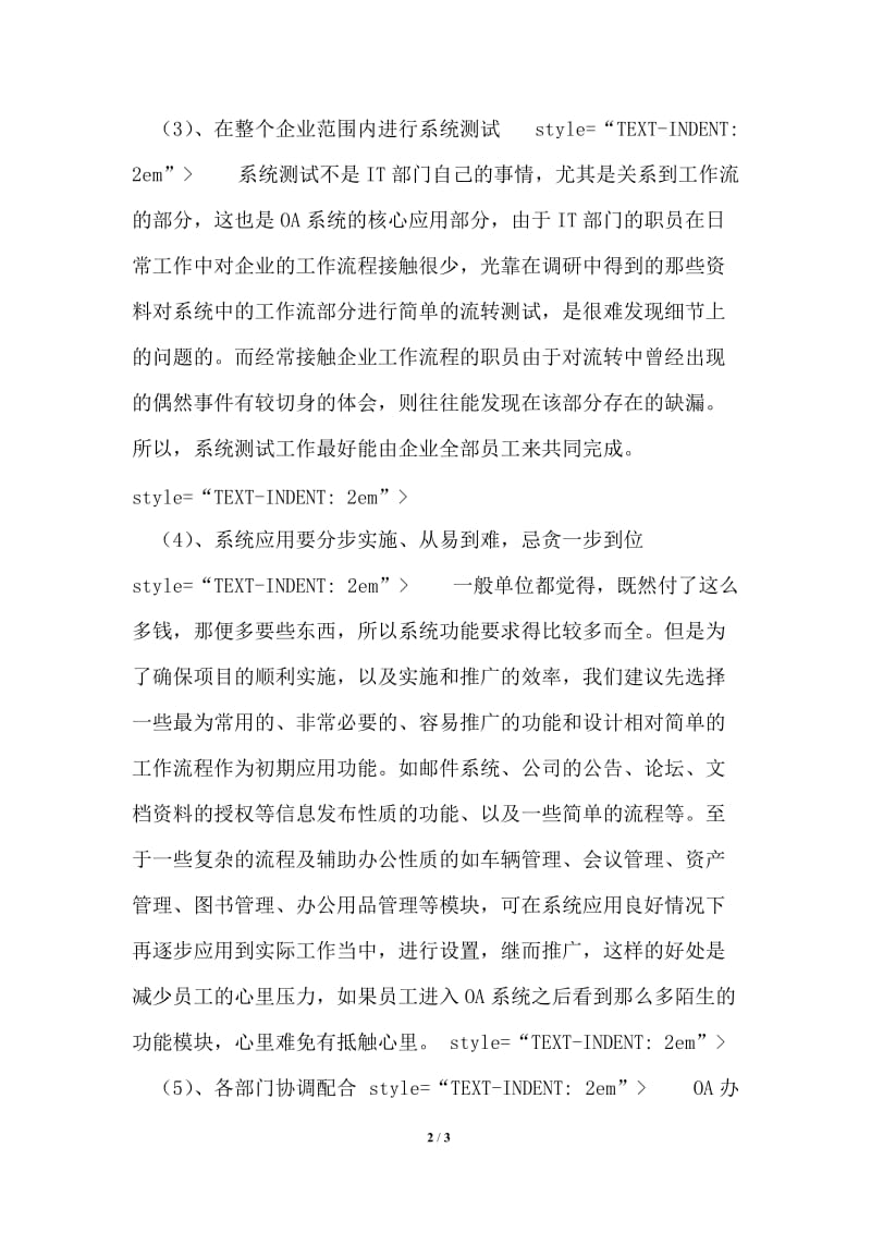 协同办公软件实施方案.doc_第2页