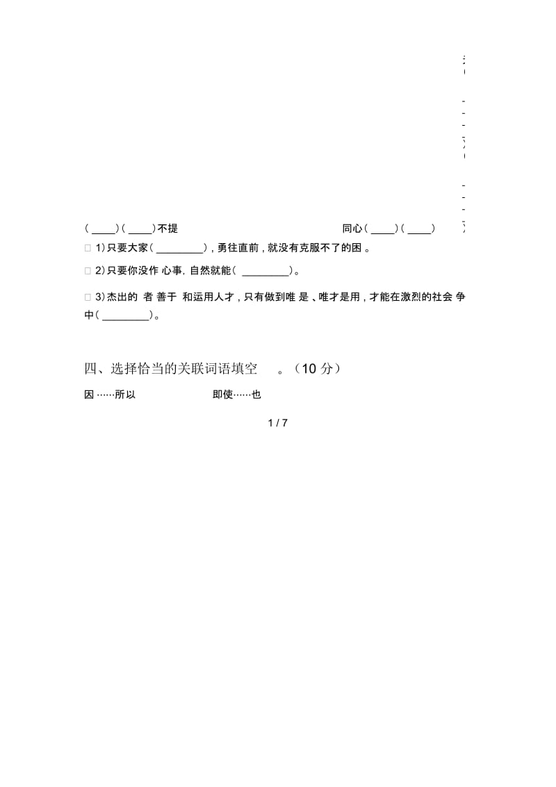 部编版六年级语文下册期末考试题.docx_第2页