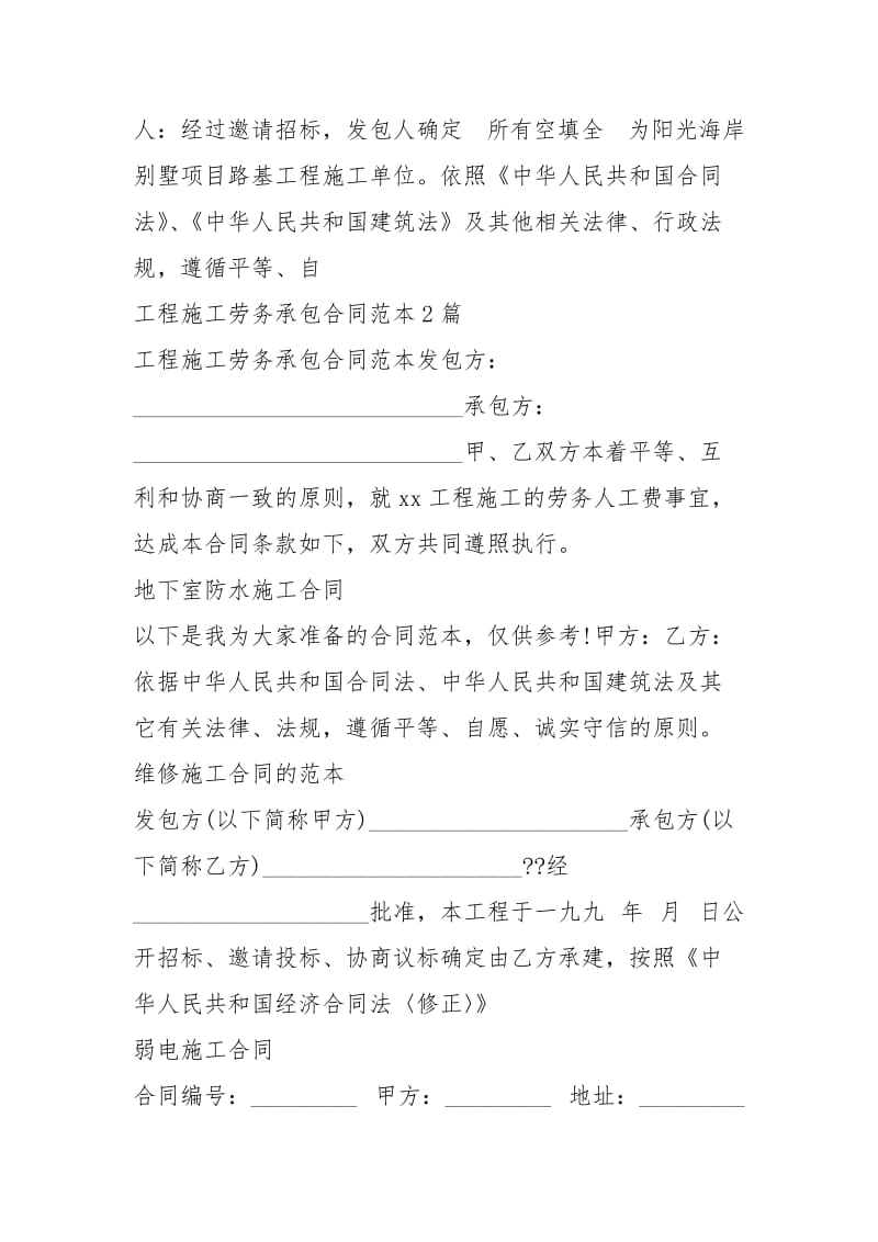 2021年施工合同集锦.docx_第2页