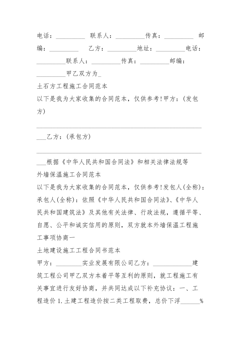 2021年施工合同集锦.docx_第3页