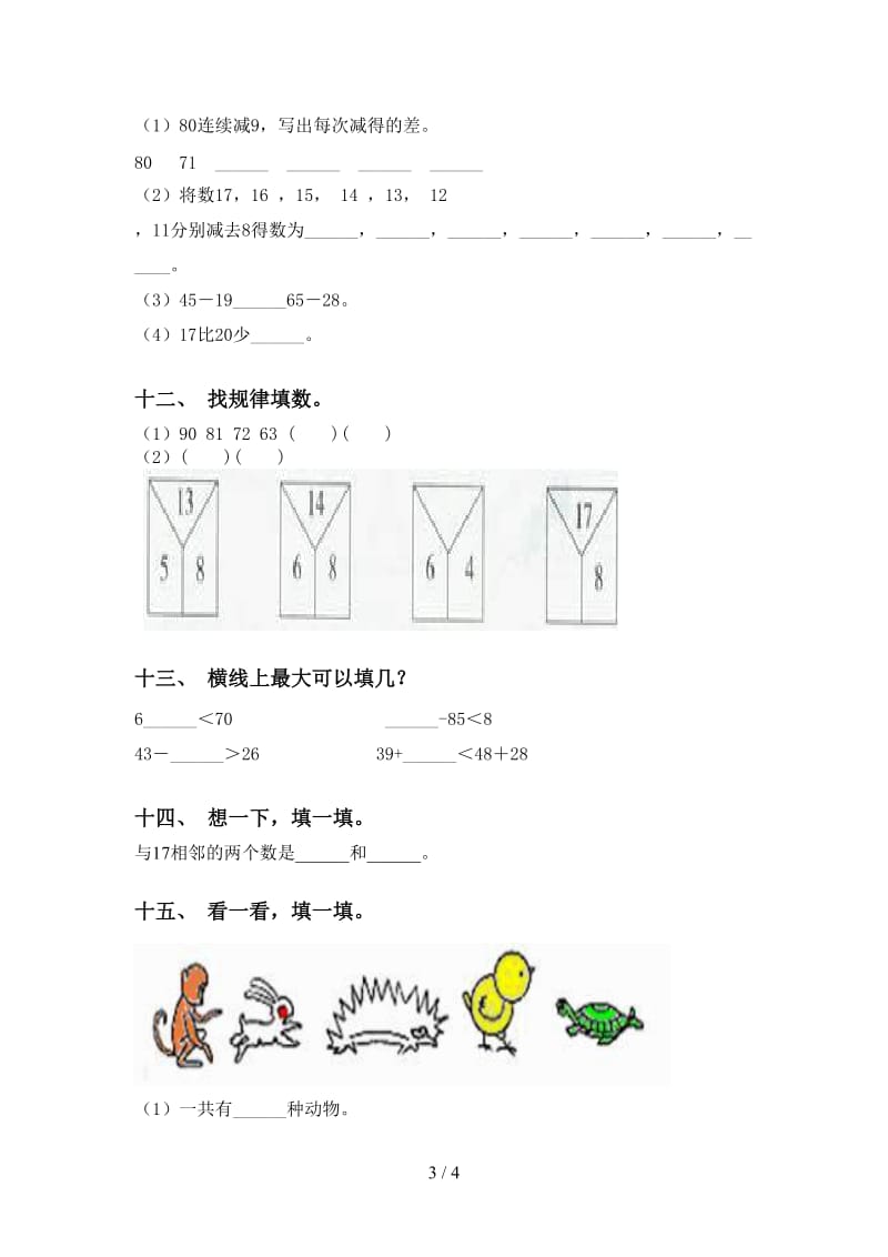 一年级数学下册填空题专项训练青岛版.doc_第3页