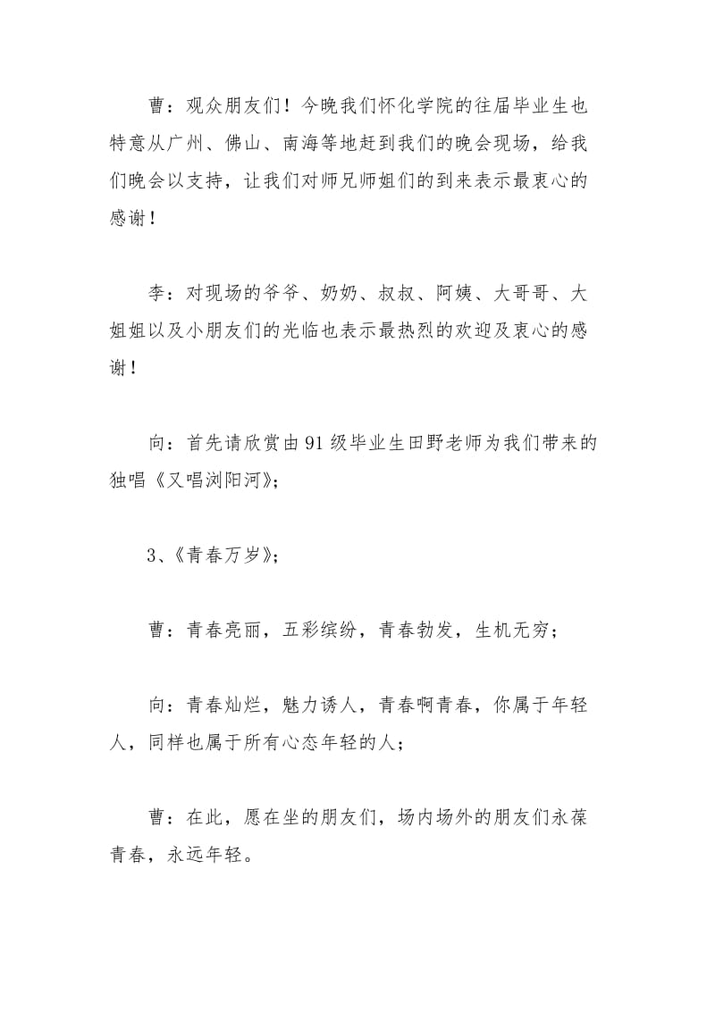 2021年晚会的主持词范文.docx_第2页