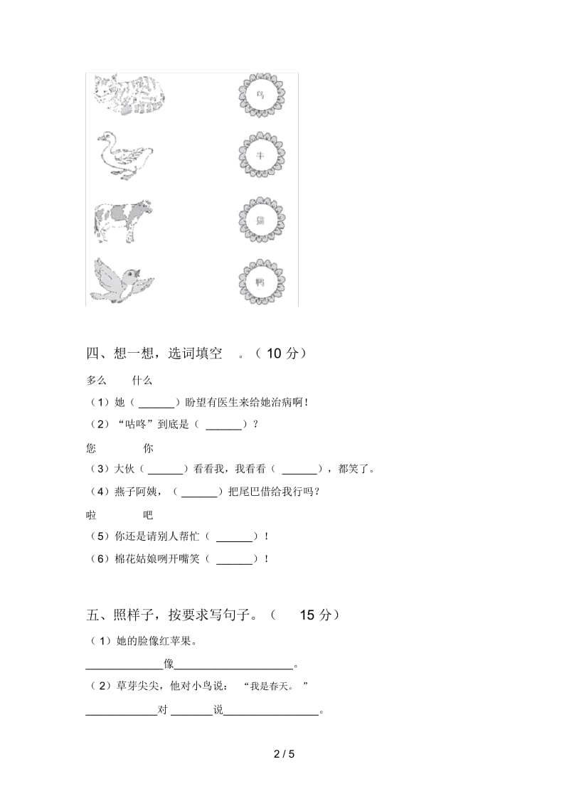 部编版一年级语文下册二单元试题及答案(全面).docx_第2页