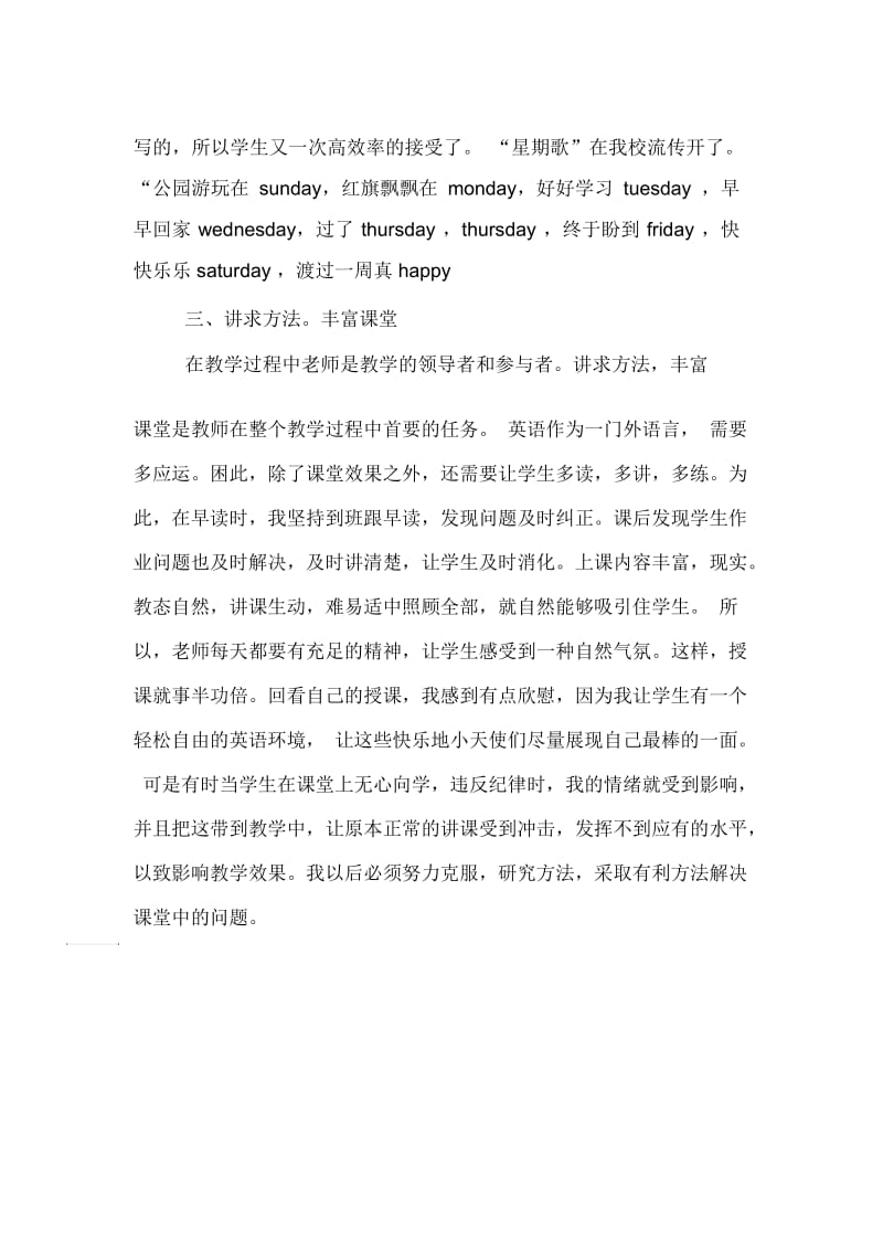 英语教师年度个人工作总结.docx_第3页